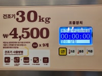 워시팡팡 셀프빨래방 부산기장교리점