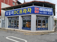 보일러DC프라자 전북총판