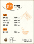 연미김밥