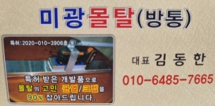 미광몰탈