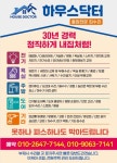 하우스닥터