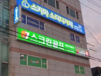 골프존 J스크린골프