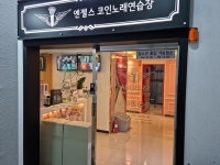 엔젤스코인노래연습장 수원송죽점