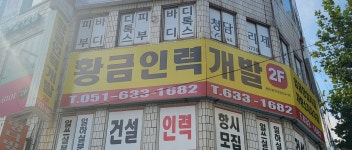 황금인력개발