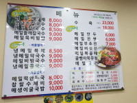 메밀본가 엄마손메밀묵칼국수