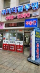 위시티블루밍공인중개사사무소