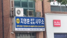 지영훈세무회계사무소