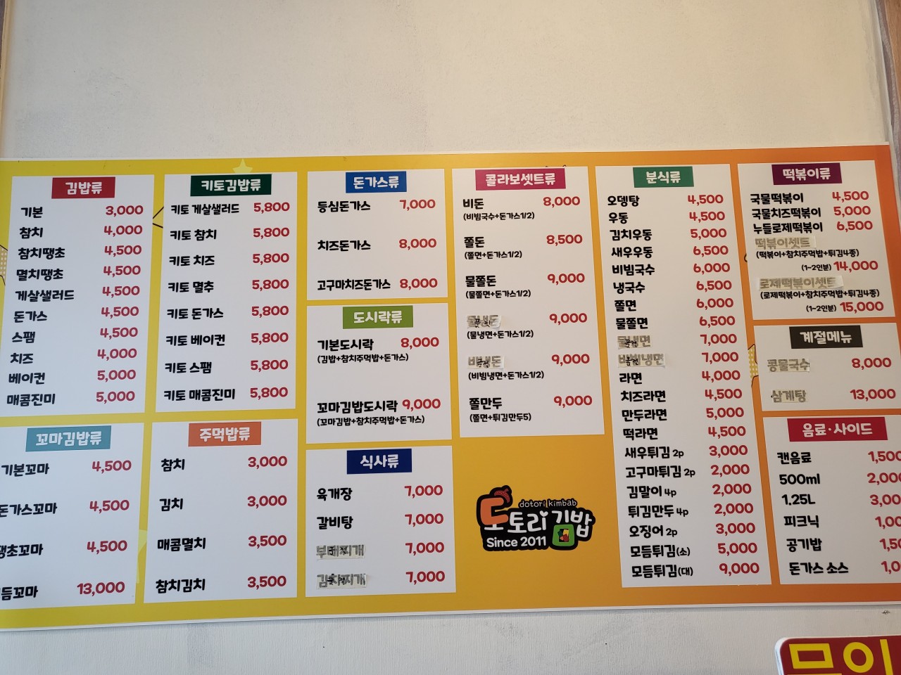 도토리김밥본점 이미지