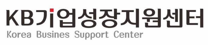 KB기업성장지원센터