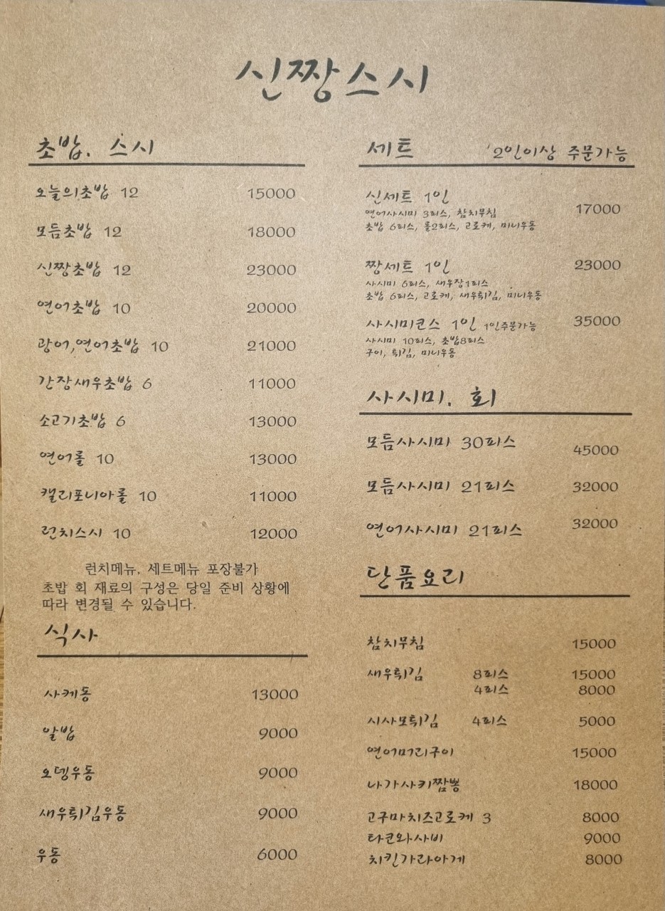 신짱스시 이미지