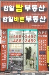 감일바른공인중개사사무소