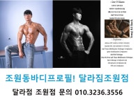 달라짐 PT 헬스 수원송죽점
