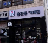용운동커피집