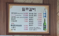 일조갈비