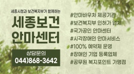 세종보건안마센터