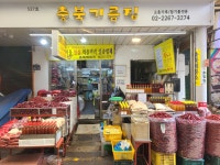 충북제유소