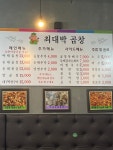 최대박곱창