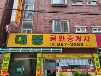 대흥공인중개사사무소