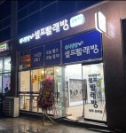 워시팡팡 청주은곡점