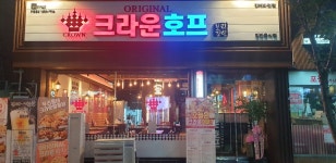 크라운호프 진해화천점