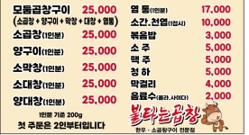 불타는곱창