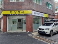 한양상사
