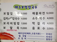 제주보말칼국수