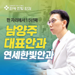 연세한빛안과의원