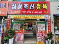 삼성축산