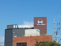 케이씨오토월드
