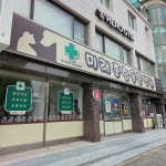 미래종합동물병원