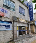 연세제일의원