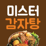미스터감자탕