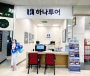 하나투어 이마트 목동점