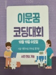 이문꿈지역아동센터