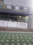 한국의료기