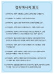약손경락
