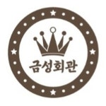 금성회관 이천송정점