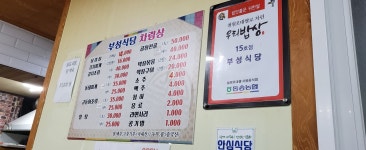 부성식당