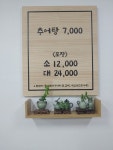 팔딱추어탕