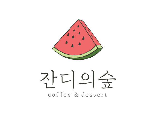 카페잔디의숲
