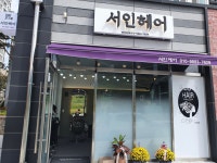 서인헤어