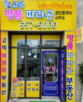 고덕명품파라곤공인중개사사무소