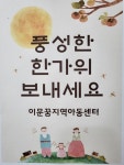 이문꿈지역아동센터