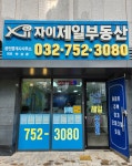 자이제일부동산공인중개사사무소