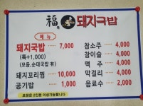 복돼지국밥