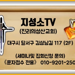 진리의성산교회