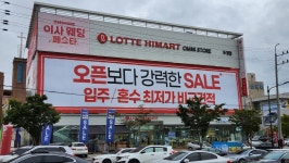 롯데하이마트 두정점