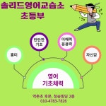솔리드영어교습소