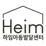 하임아동발달센터 / 수중운동센터